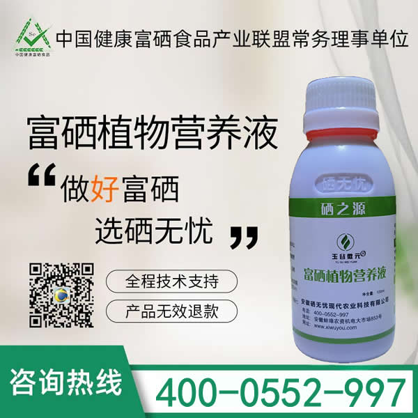 富硒植物營(yíng)養(yǎng)液水果專(zhuān)用型